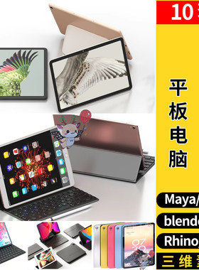 MAYA平板ipad电脑blender/C4D/Rhino犀牛/SU/3Dmax模型FBX OBJ