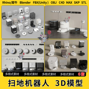 FBX blend扫地机器人C4D犀牛Rhino 3Dmax模型STL格式 unity OBJ