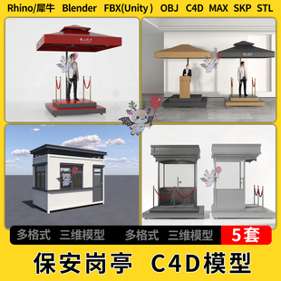 OBJ FBX blend保安岗亭保安室SU遮阳伞C4D犀牛unity 3Dmax模型STL
