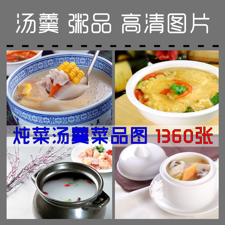 汤羹炖菜高清图片中餐美食煲汤炖汤熬汤菜品汤品海报素材外卖照片
