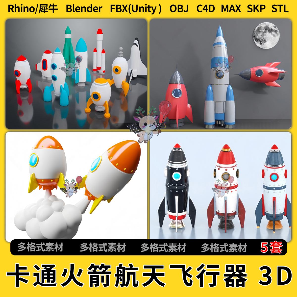 blend卡通火箭航天器飞行器C4D犀牛SU/unity3D模型STL格式FBX OBJ