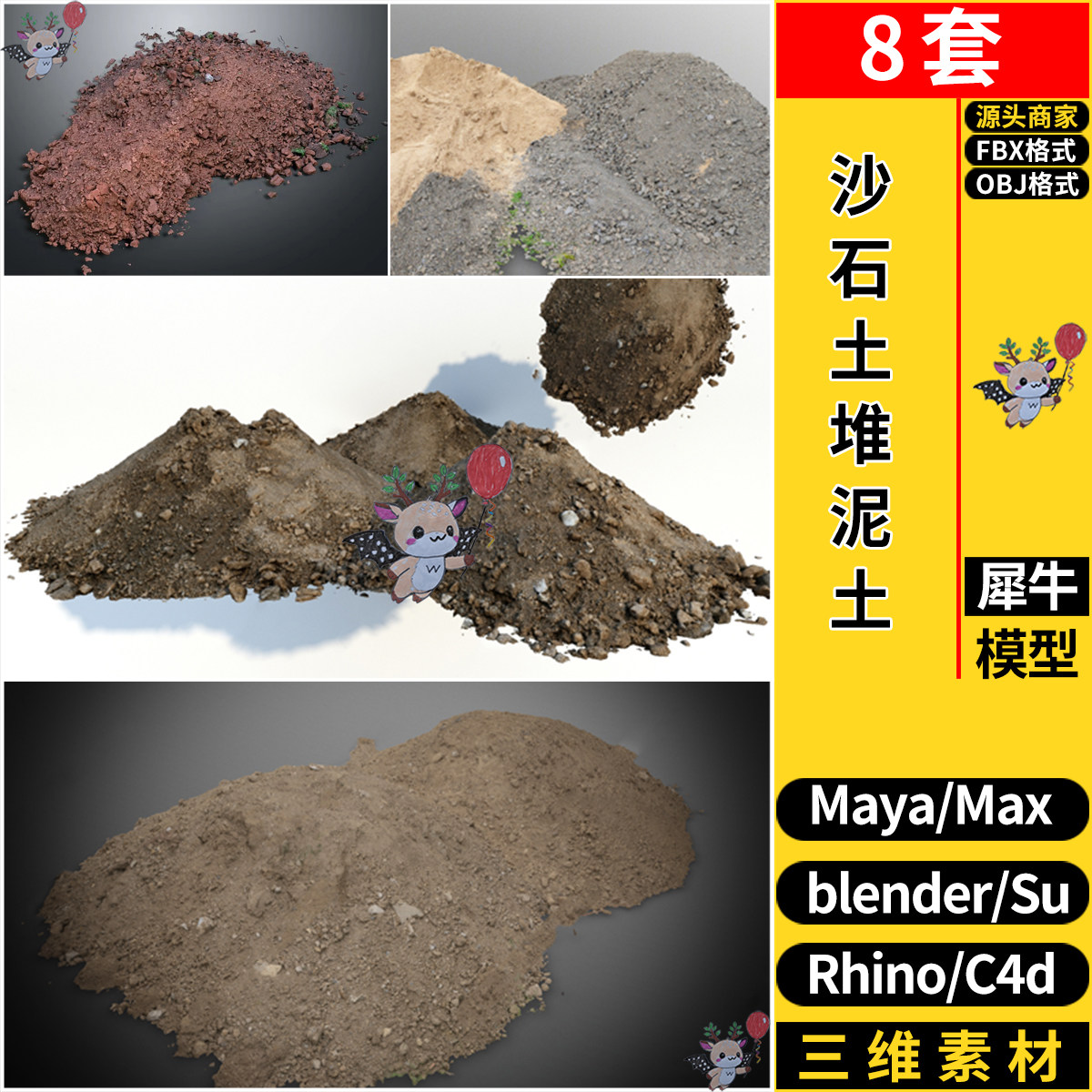 C4D沙子砂石泥土堆Rhino犀牛SU/blender/3dmax模型MAYA/FBX OBJ