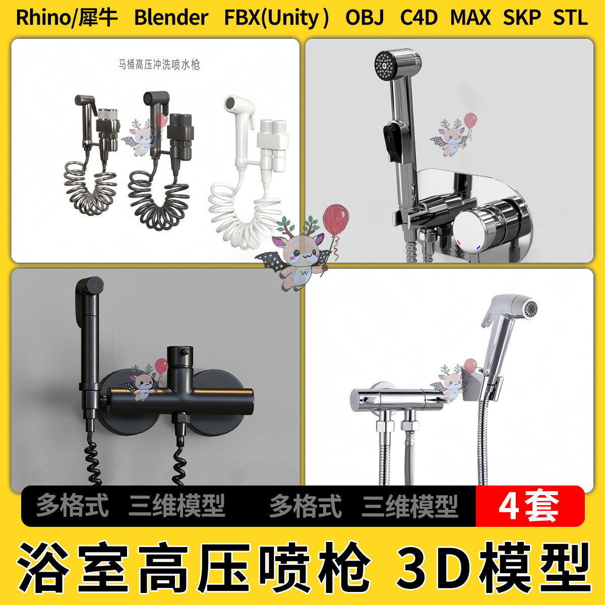 C4D浴室马桶高压喷枪龙头blend犀牛SU/unity3Dmax模型STL FBX OBJ图片