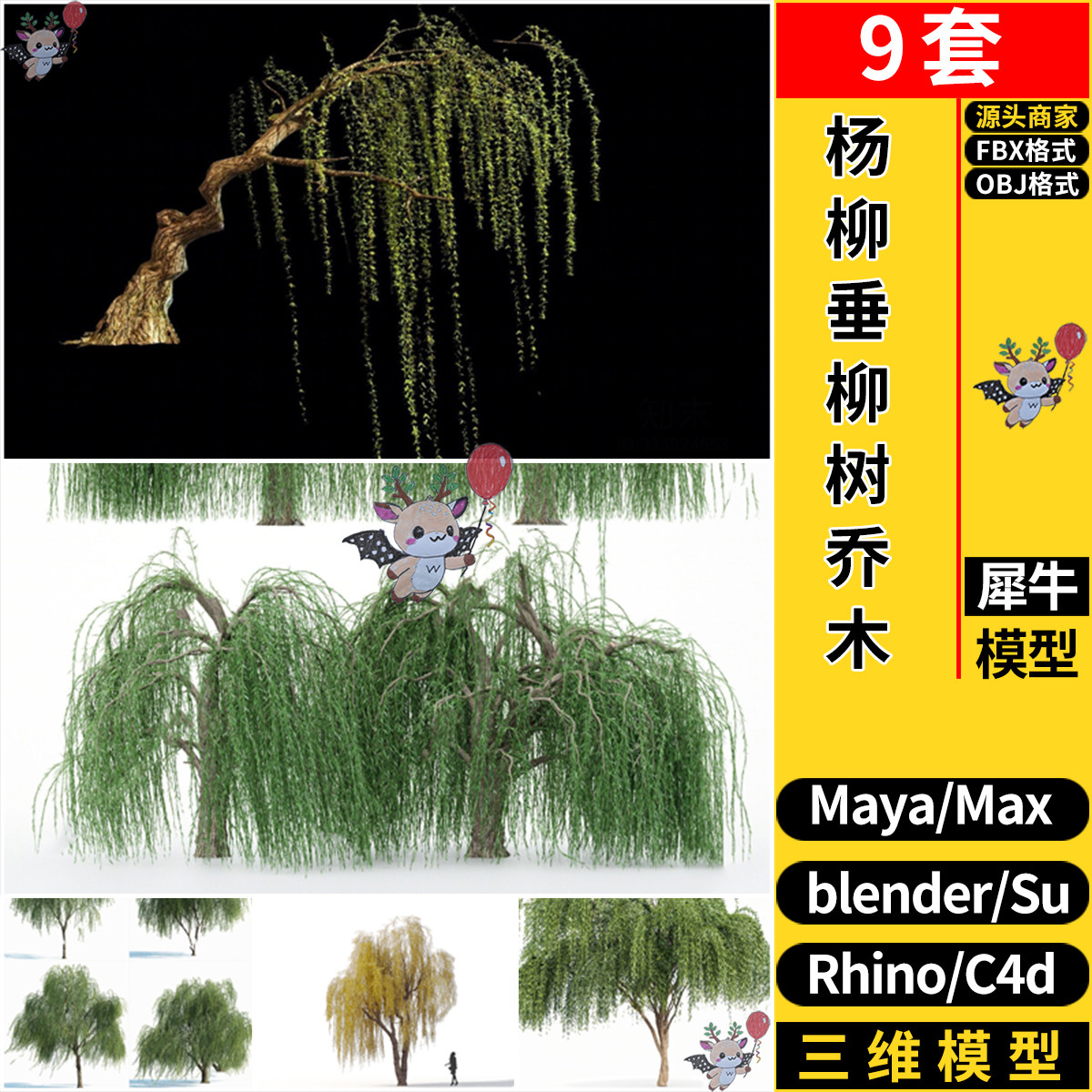 MAYA杨柳垂柳树乔木blender/C4D/Rhino犀牛/SU/3Dmax模型FBX OBJ图片
