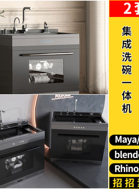 blender集成水槽洗碗一体机SU/maya/Rhino犀牛C4D/3dmax模型FBX