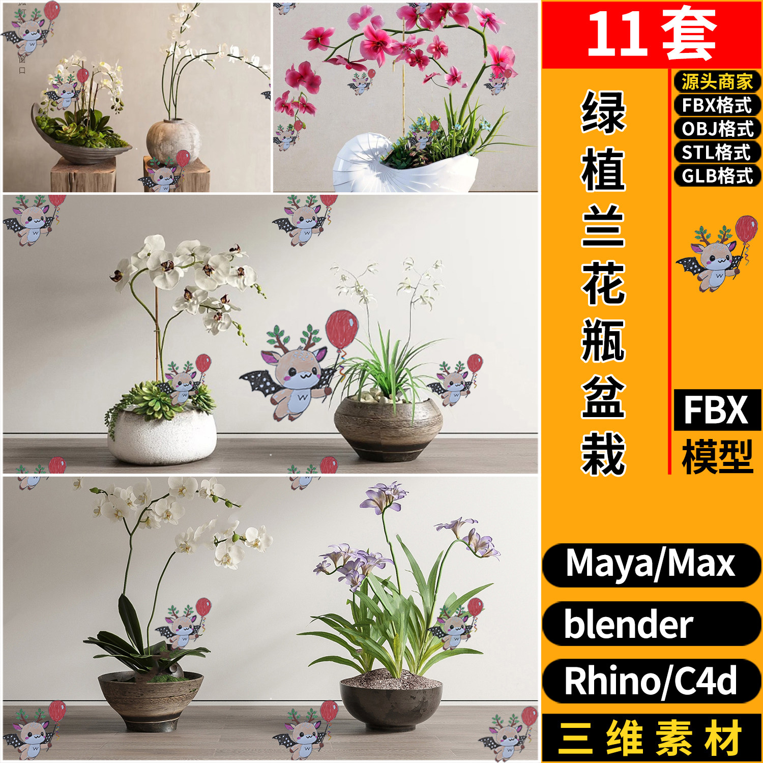 blender兰花瓶绿植盆栽摆件C4D犀牛STL/GLB玛雅3DMAX模型 FBX OBJ