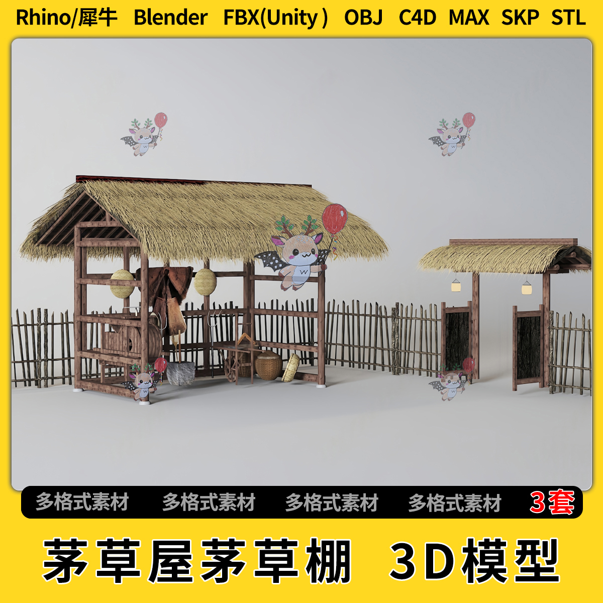 blend茅草屋茅草棚C4D犀牛Rhino/SU/unity3Dmax模型STL格式FBXOBJ