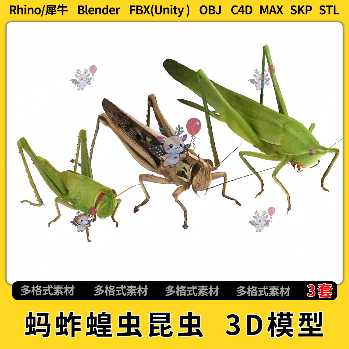 blend蚂蚱蝗虫昆虫害虫蚱蜢C4D犀牛SU/unity3D模型STL格式FBX OBJ
