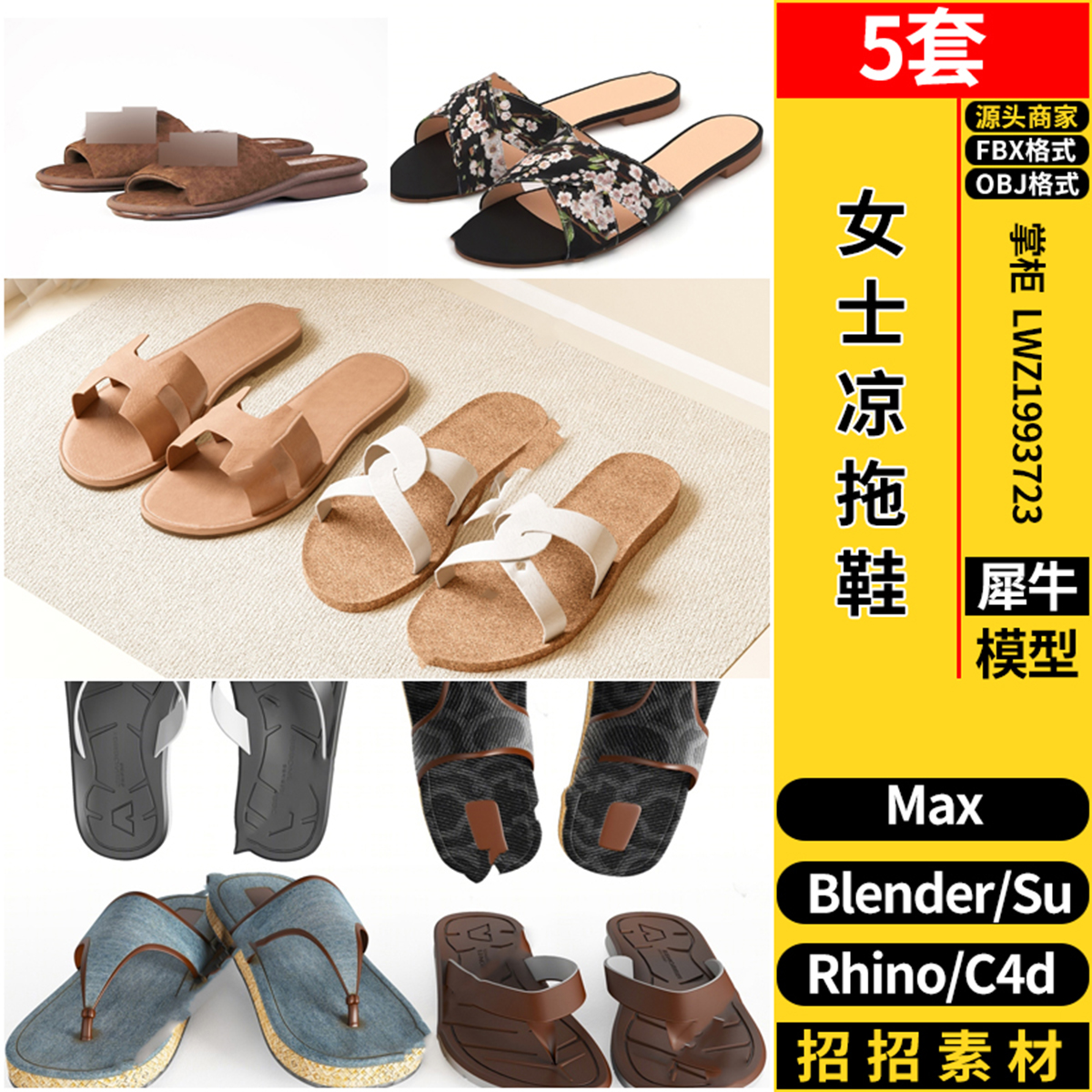 blender女士凉拖鞋SU草图大师Rhino犀牛C4D/3dmax模型FBX OBJ格式