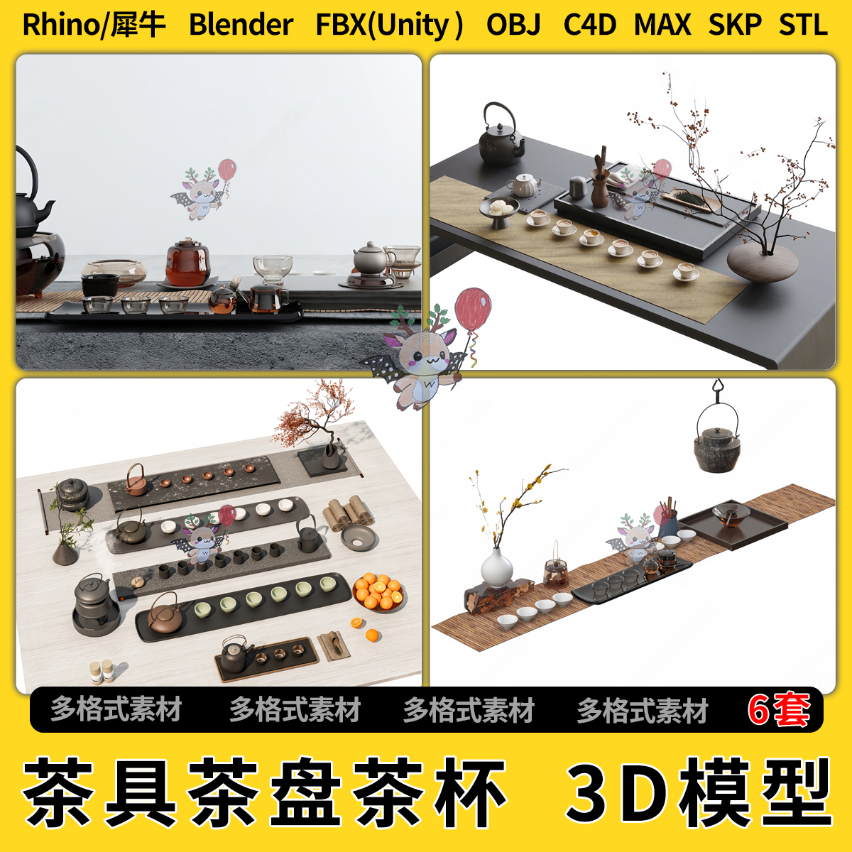C4D/blend茶具茶壶茶盘茶杯摆件煮茶犀牛SU/unity 3D模型STL/FBX