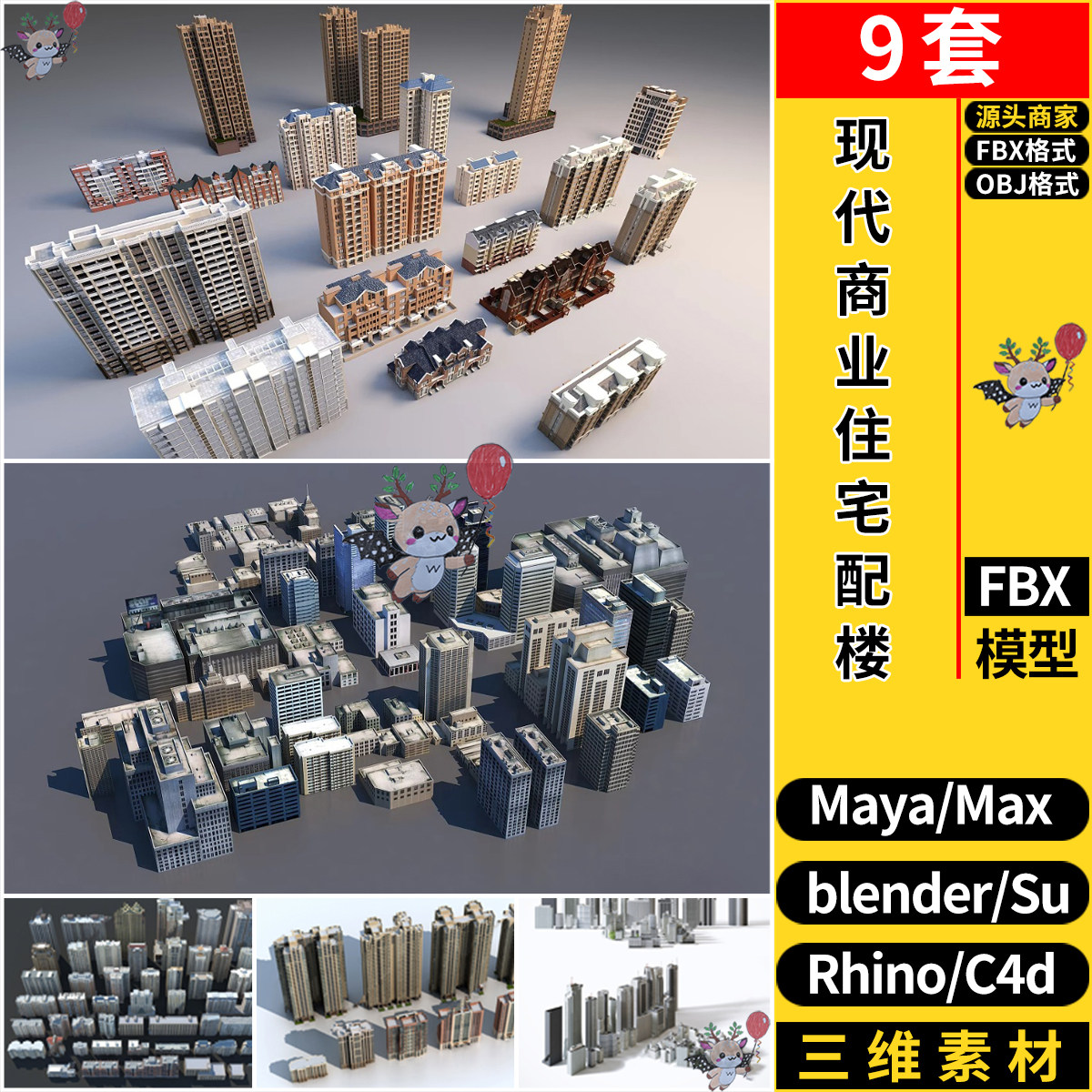 blender现代商业住宅建筑配楼C4D/Rhino犀牛SU/MAYA/3d模型FBXOBJ