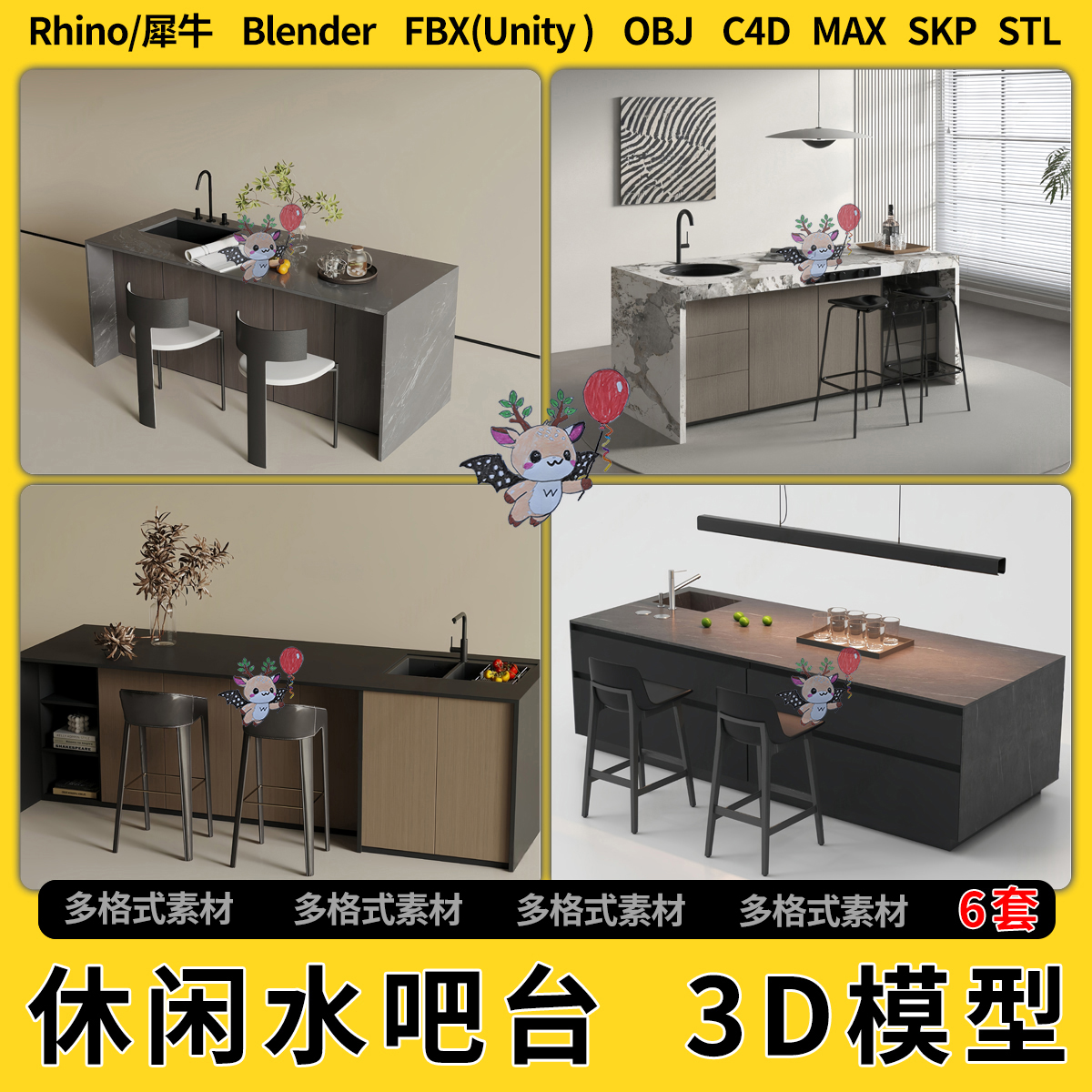 C4D餐厅厨房休闲中岛水吧台吧椅blend犀牛SU/unity3d模型STL/FBX