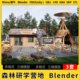C4D森林研学营基地户外课堂blender犀牛SU unity3Dmax模型STL FBX