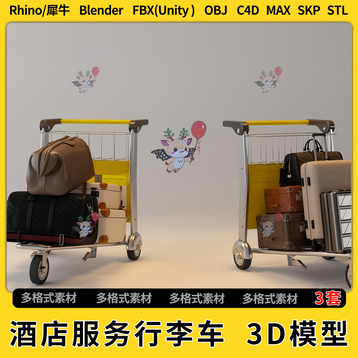 blend酒店服务车行李车C4D/Rhino/SU/unity 3Dmax模型STL格式FBX