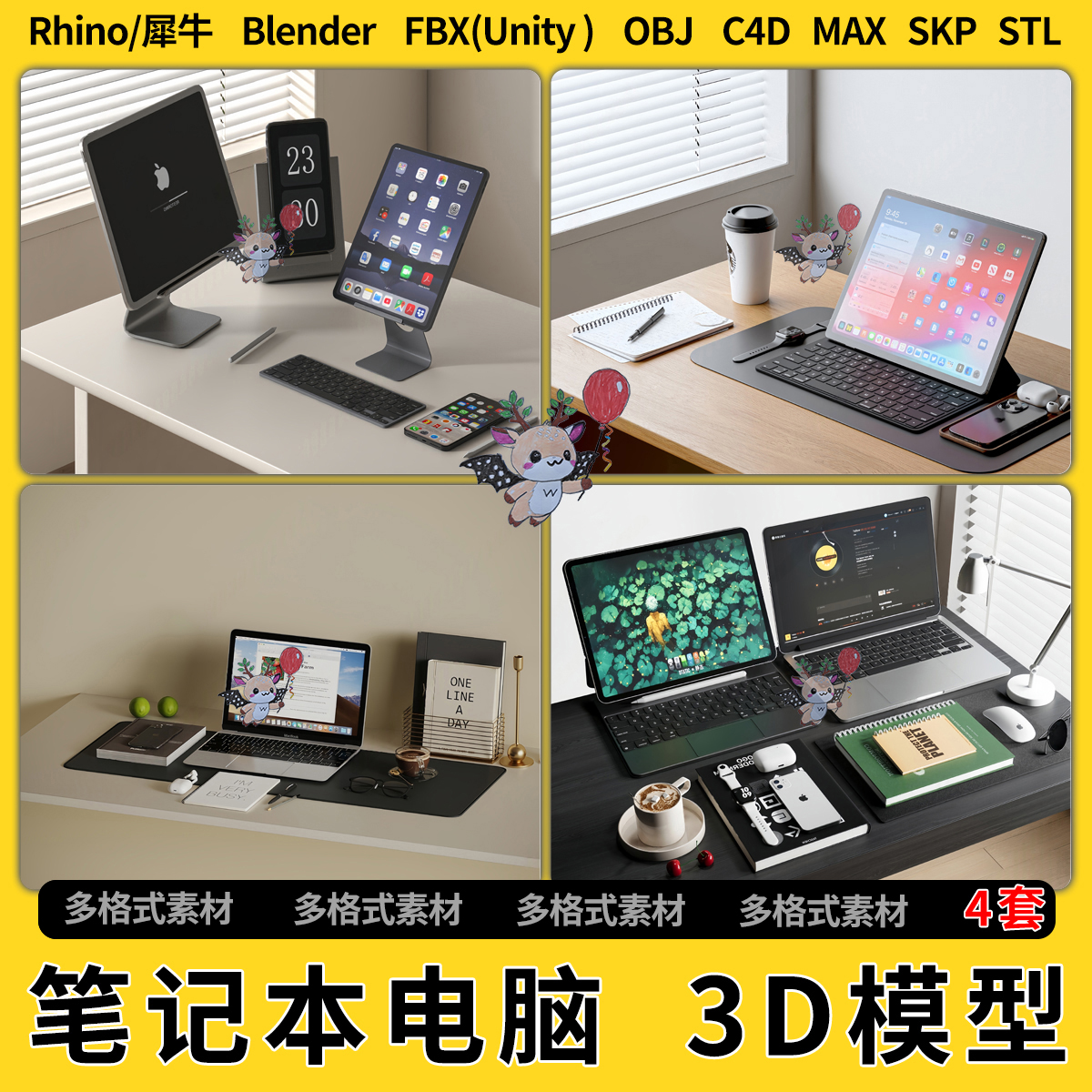 C4D/blendr笔记本电脑书桌台面摆件SU犀牛unity 3D模型STL格式FBX