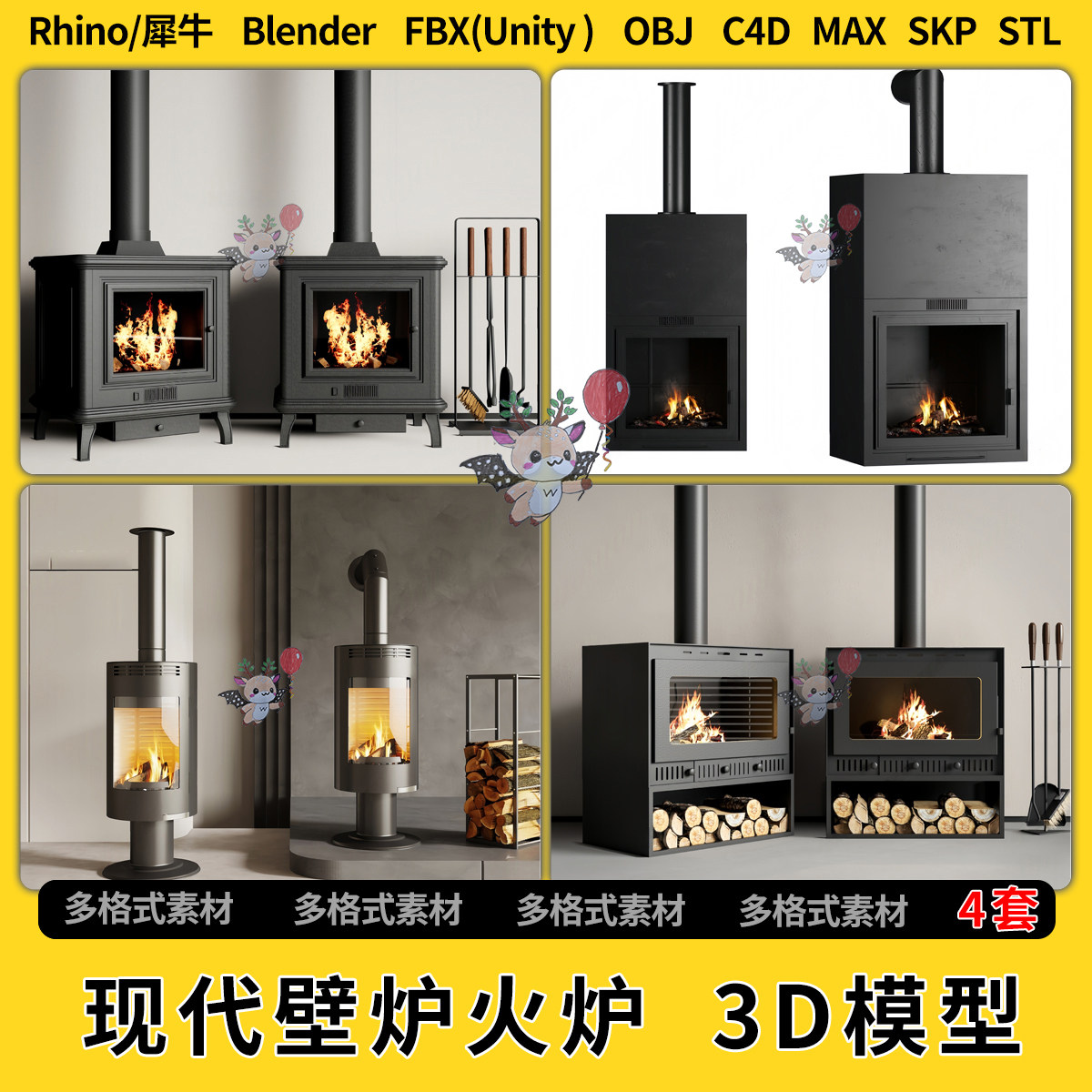 blend现代壁炉火炉C4D犀牛SU/unity3Dmax模型STL文件格式FBX OBJ