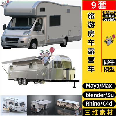 blender旅游房车露营车C4D/Rhino犀牛SU/MAYA/3dmax模型 FBX OBJ
