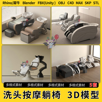 blend洗头床理发椅理发器材C4D犀牛SU/unity3D模型STL格式FBX OBJ