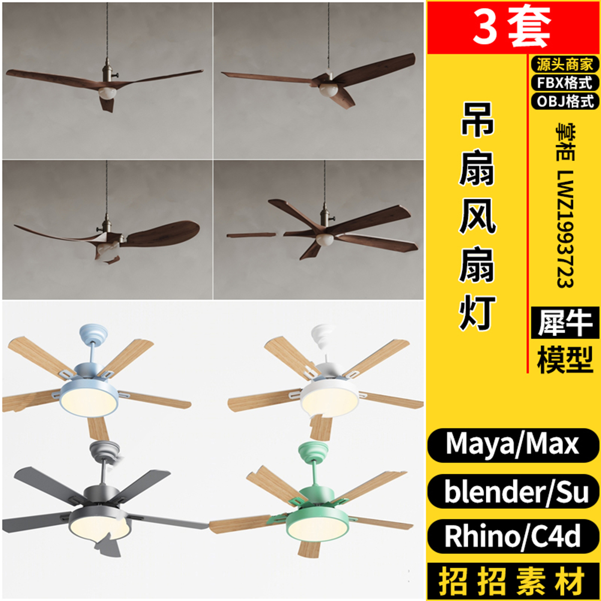 吊扇风扇灯blender/SU/Maya/Rhino犀牛C4D/3dmax模型FBX OBJ格式