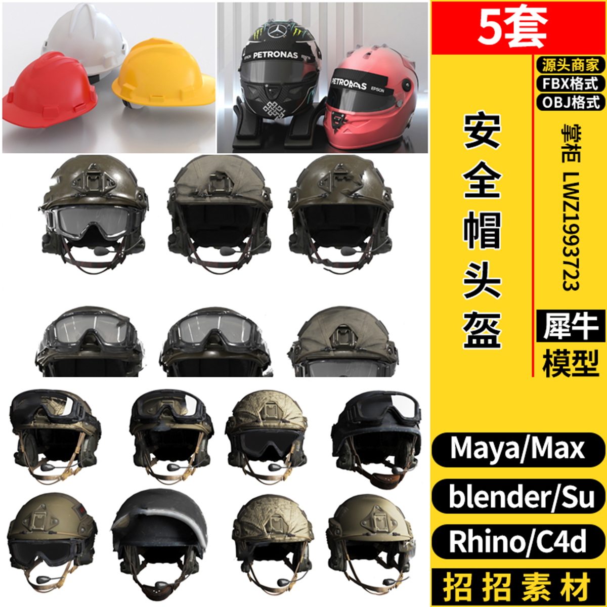 blender安全帽头盔SU/Maya/Rhino犀牛C4D/3dmax模型FBX OBJ格式