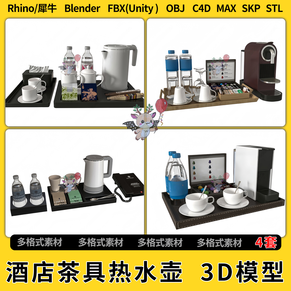 blend酒店茶具热水壶杯子C4D/Rhino/SU/unity3Dmax模型STL格式FBX