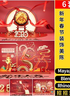 C4D2025新年春节装饰美陈MAYA/Rhino犀牛SU/blender/3dmax模型FBX