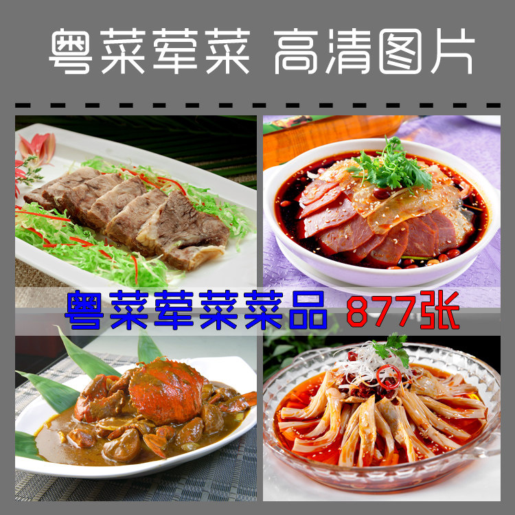 粤菜荤菜高清图片中餐饮餐厅菜馆菜单菜谱菜品图片外卖照片素材库