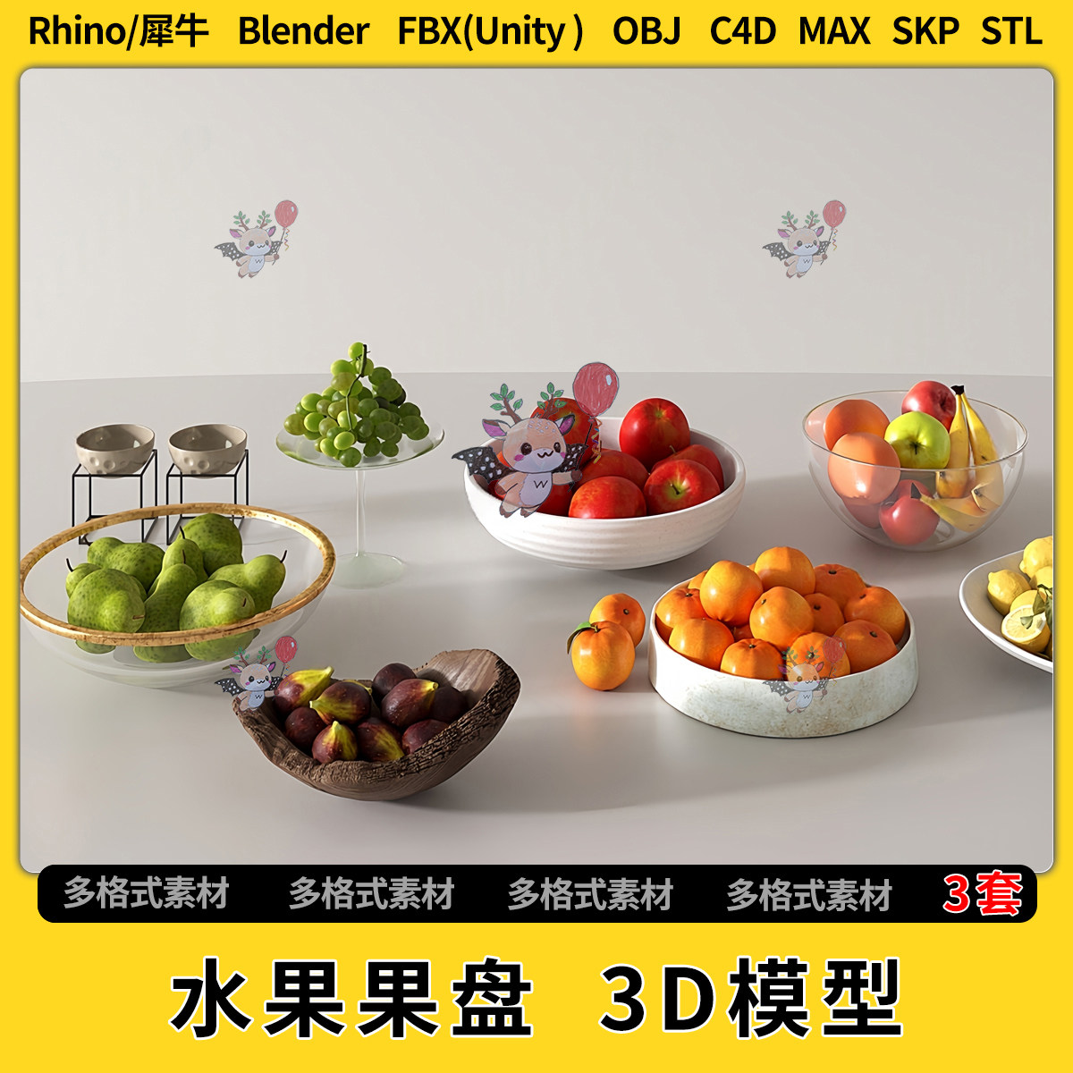 blender水果果盘C4D犀牛Rhino/SU/unity 3Dmax模型STL文件FBX OBJ