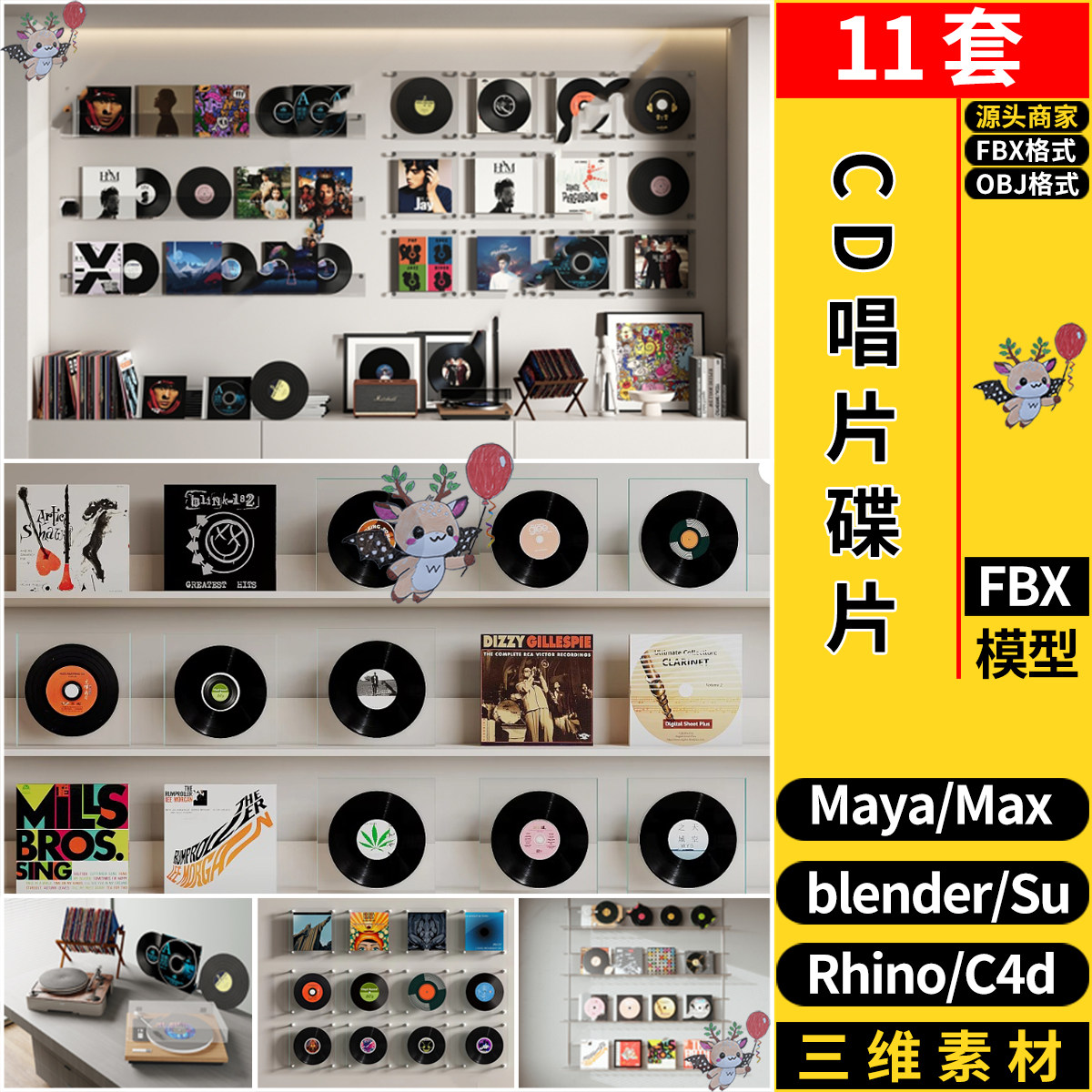 CD黑胶唱片碟片影碟blender/MAYA/C4D/Rhino犀牛SU/3D模型FBX OBJ