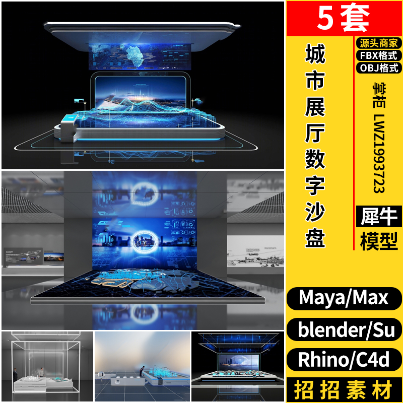 blender城市展厅数字沙盘C4D/Rhino犀牛SU/MAYA/3dmax模型FBX OBJ