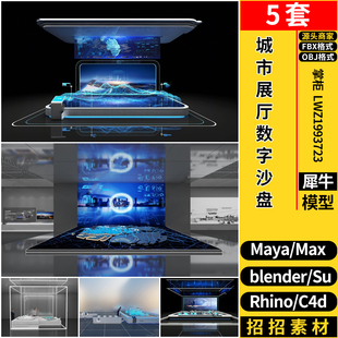 OBJ blender城市展厅数字沙盘C4D Rhino犀牛SU MAYA 3dmax模型FBX