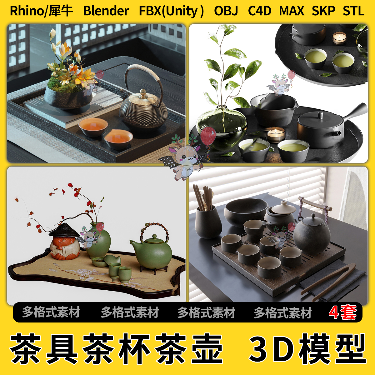 C4D/blend茶包茶袋茶叶Rhino犀牛SU/unity3Dmax模型STL格式FBXOBJ