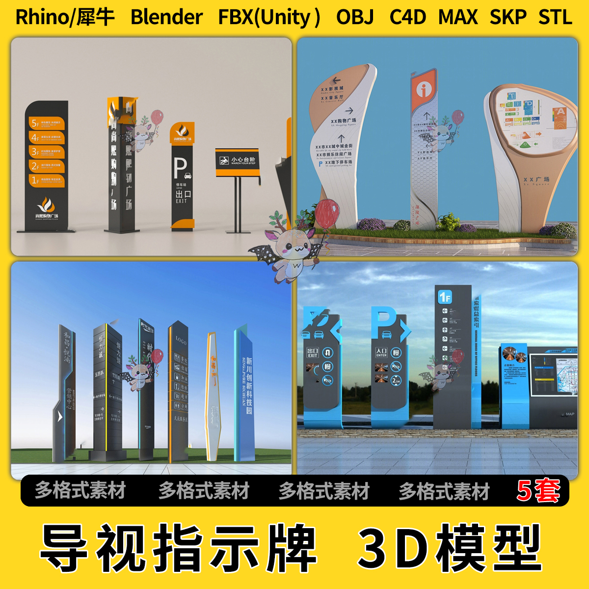 blend导视牌指示牌导引牌C4D犀牛SU/unity3Dmax模型STL格式FBXOBJ