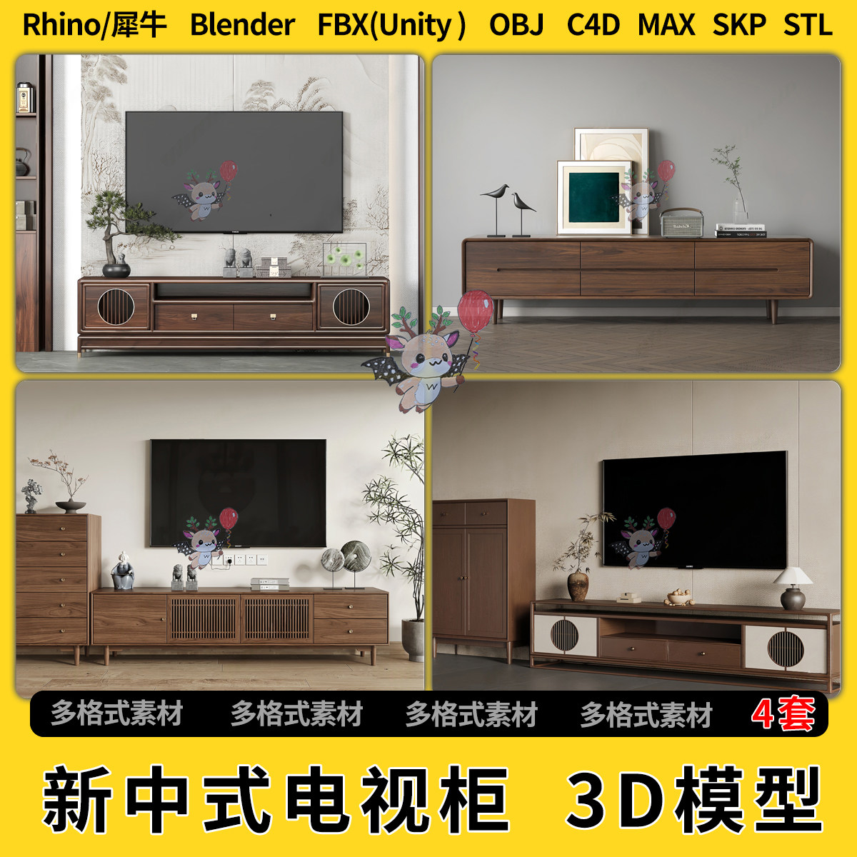 blend新中式电视柜C4D犀牛SU/unity 3Dmax模型STL文件格式FBX OBJ
