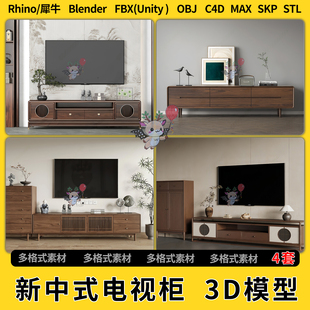 FBX blend新中式 3Dmax模型STL文件格式 unity OBJ 电视柜C4D犀牛SU