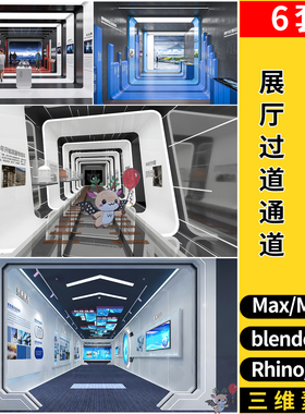MAYA现代科技展厅过道通道设计blender/C4D犀牛SU/3DMAX模型FBX