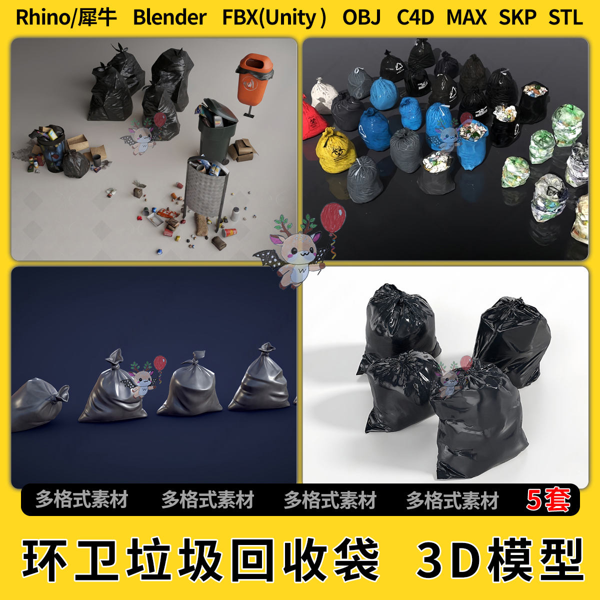 blend环卫垃圾袋回收袋C4D犀牛SU/unity 3Dmax模型STL格式FBX OBJ