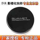 莎美定妆粉蜜粉散粉珠光带闪哑光持久控油防水遮瑕提亮影楼彩妆