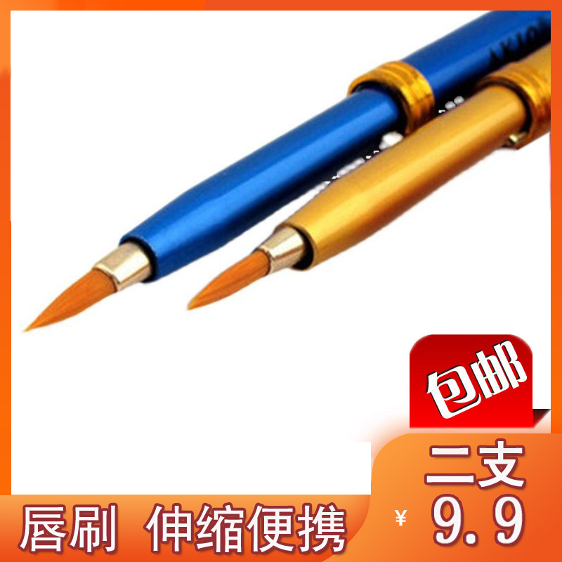 便携自动伸缩唇刷口红刷