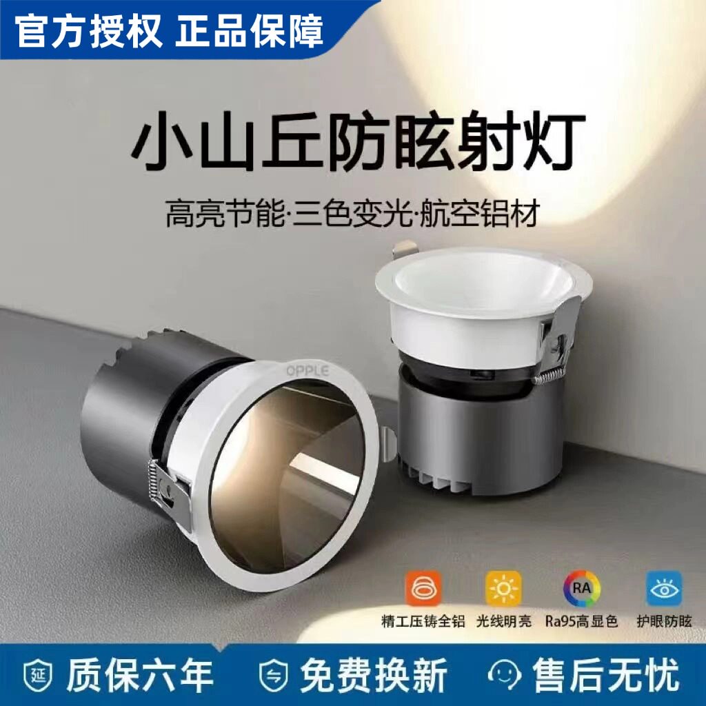 欧普LED适用深杯防眩嵌入式家嵌入式射灯