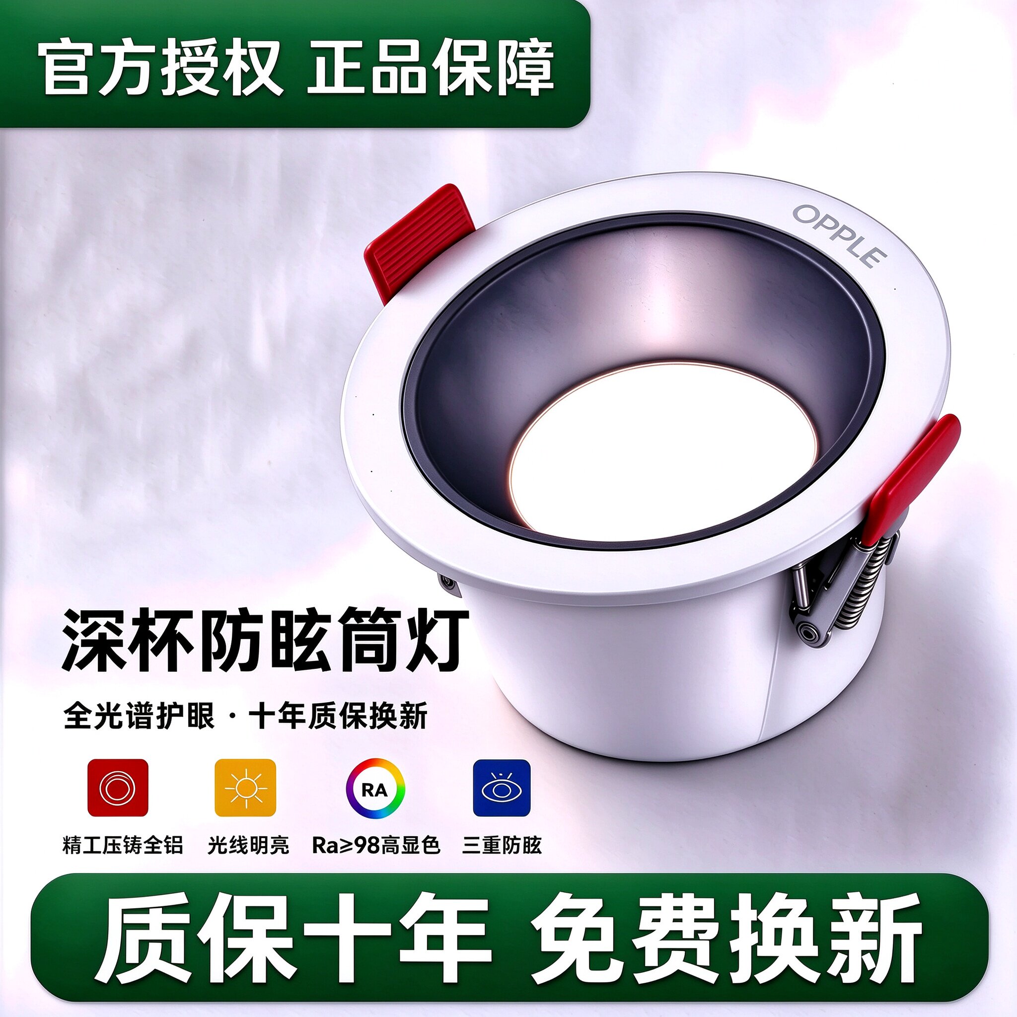 欧普led适用防眩光深杯家用无主筒灯嵌入式孔灯全铝开孔75mm射灯