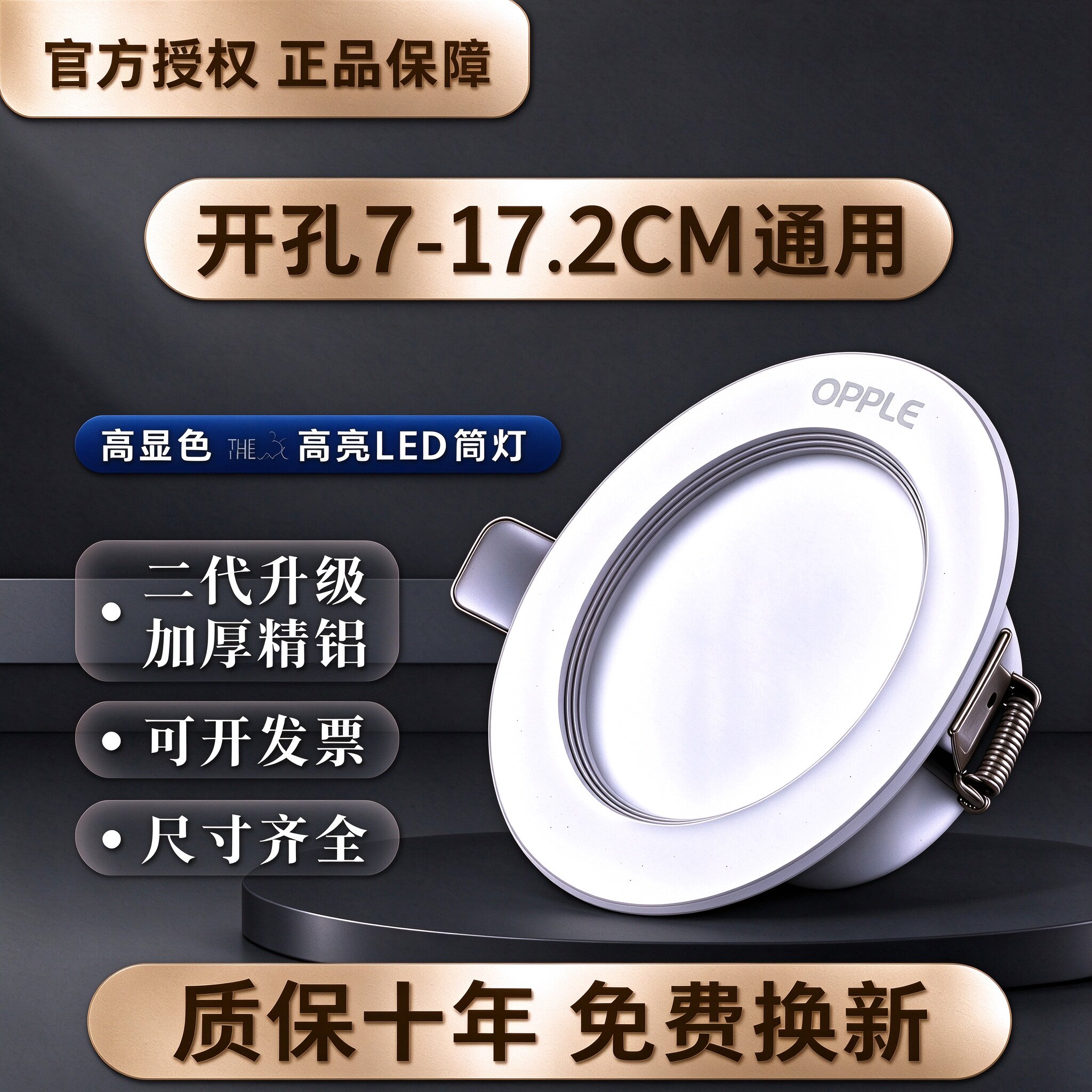 欧普LED适用筒灯嵌入家用天花吊顶孔灯客厅全铝灯3寸3.5寸4寸6寸