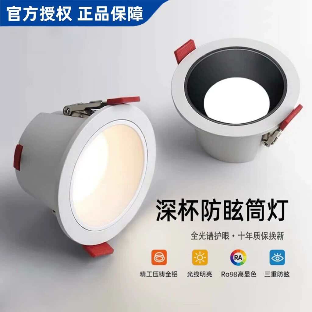 欧普led适用防眩光深杯家用无嵌入式射灯