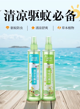 花露水 195ml 大瓶装 夏季防叮咬喷雾 家用祛痱止痒清凉便携户外