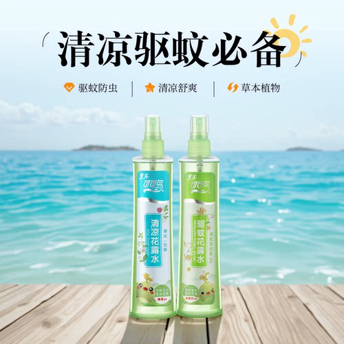 花露水195ml大瓶防叮止痒喷雾