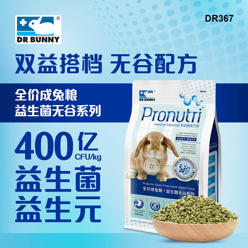Dr.Bunny 兔博士益生菌无谷成免粮幼兔粮美毛兔子粮食兔饲料--800图片