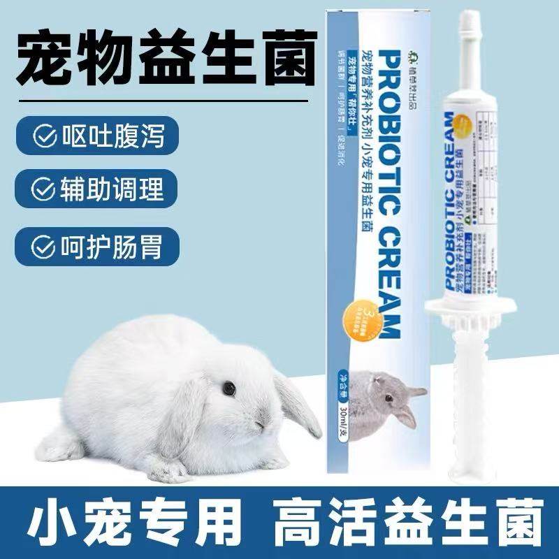 兔子龙猫仓鼠益生菌膏倍酷同配方软便拉稀调理肠胃帮你壮益生菌