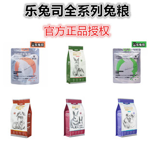 乐兔司兔粮膨化压缩兔粮幼兔成兔老年安哥拉专用兔粮全系列兔粮