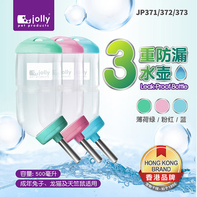 祖莉Jolly3重防漏水壶龙猫兔子水瓶饮水器豚鼠荷兰猪花枝鼠