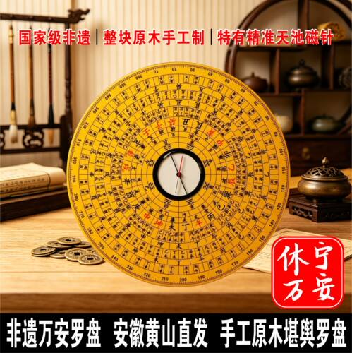 罗盘高精度专业罗盘万安手工罗盘万安罗盘风水罗经仪12层16cm5寸